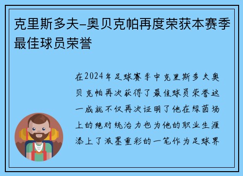 克里斯多夫-奥贝克帕再度荣获本赛季最佳球员荣誉