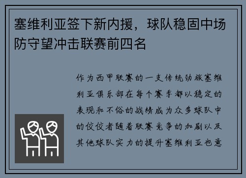 塞维利亚签下新内援，球队稳固中场防守望冲击联赛前四名