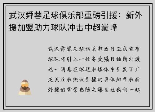 武汉舜蓉足球俱乐部重磅引援：新外援加盟助力球队冲击中超巅峰