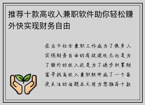 推荐十款高收入兼职软件助你轻松赚外快实现财务自由