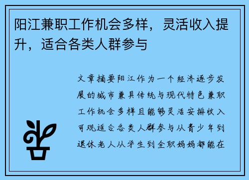 阳江兼职工作机会多样，灵活收入提升，适合各类人群参与