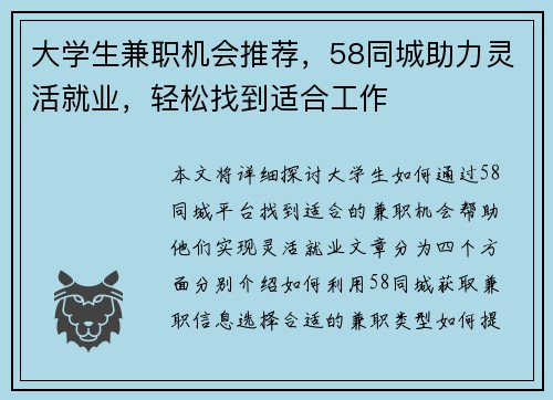 大学生兼职机会推荐，58同城助力灵活就业，轻松找到适合工作