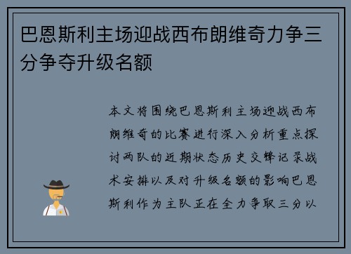 巴恩斯利主场迎战西布朗维奇力争三分争夺升级名额