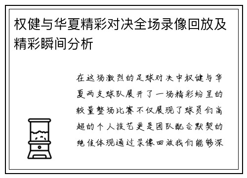 权健与华夏精彩对决全场录像回放及精彩瞬间分析