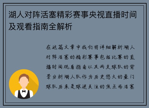 湖人对阵活塞精彩赛事央视直播时间及观看指南全解析
