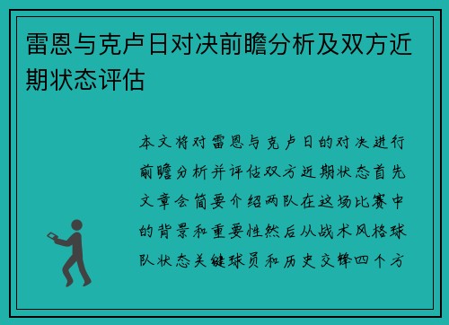 雷恩与克卢日对决前瞻分析及双方近期状态评估