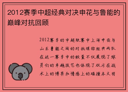 2012赛季中超经典对决申花与鲁能的巅峰对抗回顾