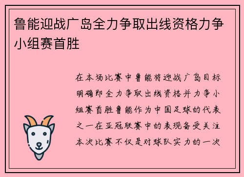 鲁能迎战广岛全力争取出线资格力争小组赛首胜