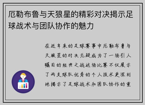 厄勒布鲁与天狼星的精彩对决揭示足球战术与团队协作的魅力