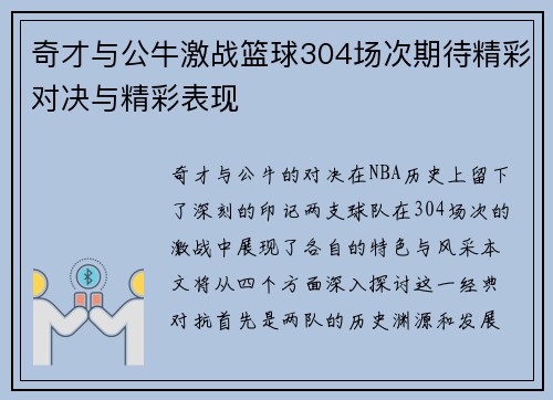 奇才与公牛激战篮球304场次期待精彩对决与精彩表现