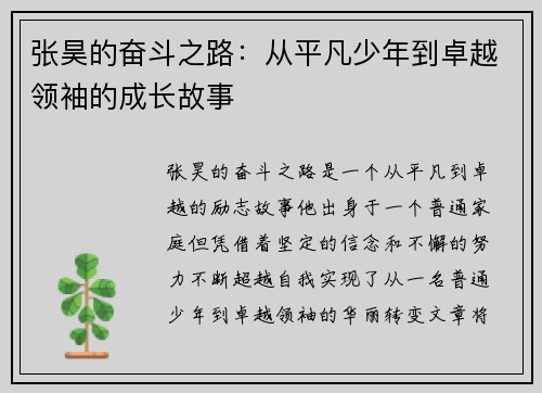 张昊的奋斗之路：从平凡少年到卓越领袖的成长故事
