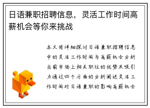 日语兼职招聘信息，灵活工作时间高薪机会等你来挑战