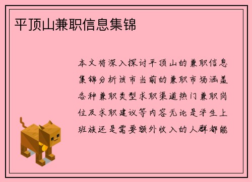 平顶山兼职信息集锦