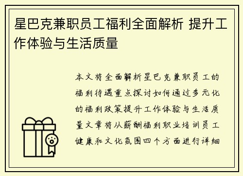 星巴克兼职员工福利全面解析 提升工作体验与生活质量