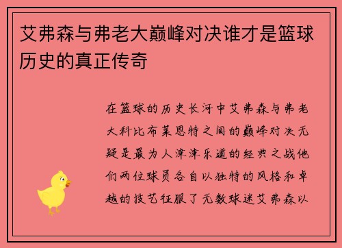 艾弗森与弗老大巅峰对决谁才是篮球历史的真正传奇