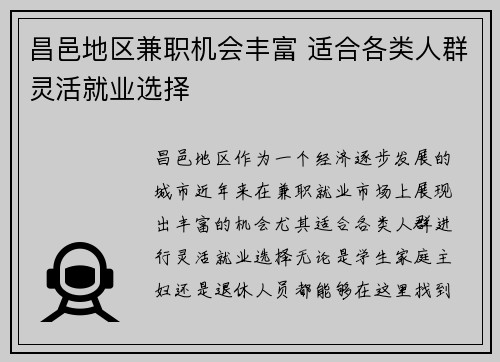 昌邑地区兼职机会丰富 适合各类人群灵活就业选择