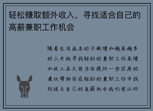 轻松赚取额外收入，寻找适合自己的高薪兼职工作机会