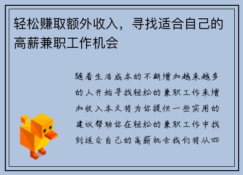 轻松赚取额外收入，寻找适合自己的高薪兼职工作机会