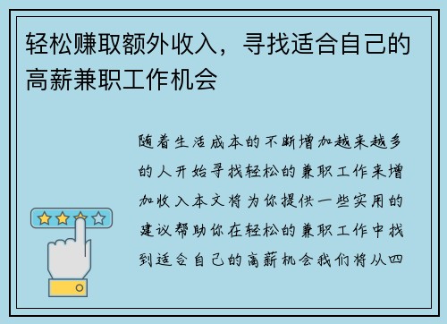 轻松赚取额外收入，寻找适合自己的高薪兼职工作机会
