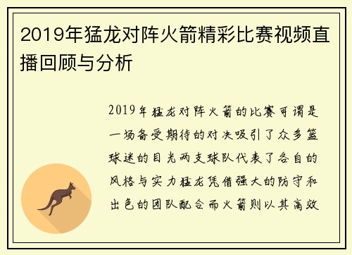 2019年猛龙对阵火箭精彩比赛视频直播回顾与分析