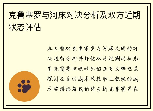 克鲁塞罗与河床对决分析及双方近期状态评估