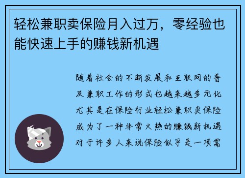 轻松兼职卖保险月入过万，零经验也能快速上手的赚钱新机遇