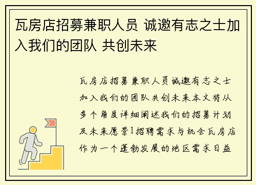 瓦房店招募兼职人员 诚邀有志之士加入我们的团队 共创未来