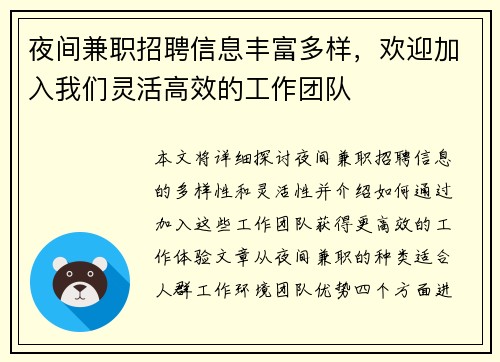夜间兼职招聘信息丰富多样，欢迎加入我们灵活高效的工作团队