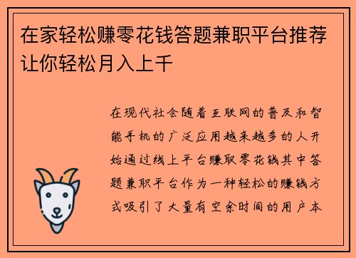 在家轻松赚零花钱答题兼职平台推荐让你轻松月入上千