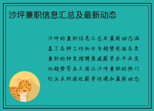 沙坪兼职信息汇总及最新动态