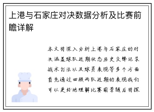 上港与石家庄对决数据分析及比赛前瞻详解