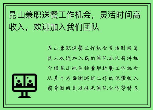 昆山兼职送餐工作机会，灵活时间高收入，欢迎加入我们团队