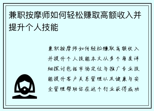 兼职按摩师如何轻松赚取高额收入并提升个人技能