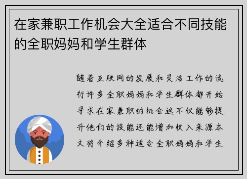 在家兼职工作机会大全适合不同技能的全职妈妈和学生群体
