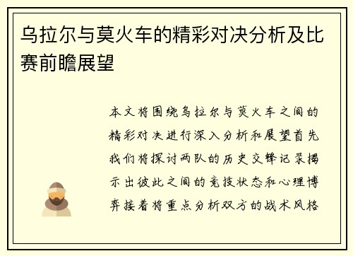 乌拉尔与莫火车的精彩对决分析及比赛前瞻展望