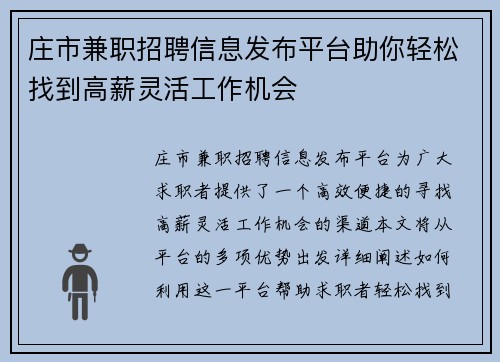 庄市兼职招聘信息发布平台助你轻松找到高薪灵活工作机会
