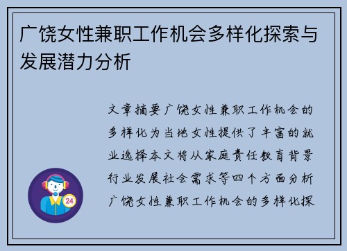 广饶女性兼职工作机会多样化探索与发展潜力分析