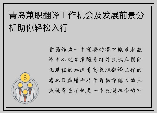 青岛兼职翻译工作机会及发展前景分析助你轻松入行