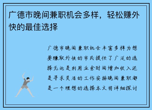 广德市晚间兼职机会多样，轻松赚外快的最佳选择