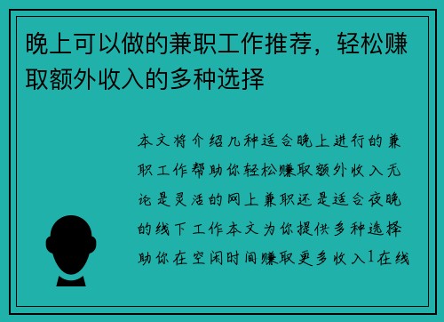 晚上可以做的兼职工作推荐，轻松赚取额外收入的多种选择