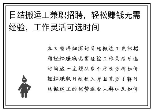 日结搬运工兼职招聘，轻松赚钱无需经验，工作灵活可选时间