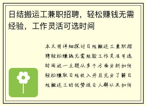 日结搬运工兼职招聘，轻松赚钱无需经验，工作灵活可选时间