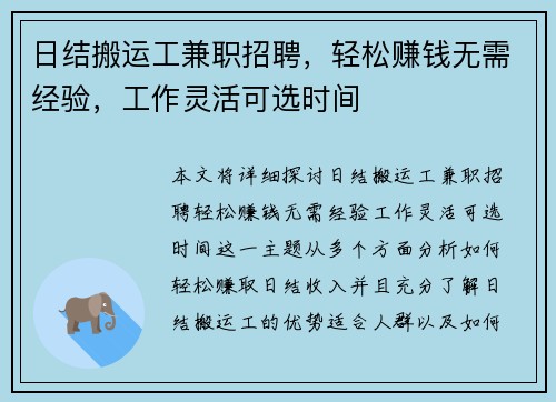 日结搬运工兼职招聘，轻松赚钱无需经验，工作灵活可选时间