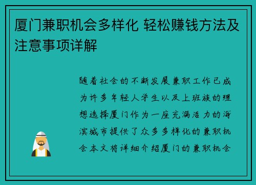 厦门兼职机会多样化 轻松赚钱方法及注意事项详解