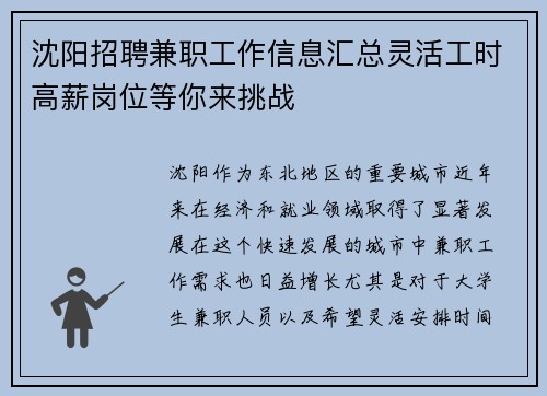 沈阳招聘兼职工作信息汇总灵活工时高薪岗位等你来挑战
