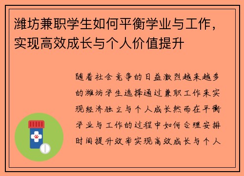 潍坊兼职学生如何平衡学业与工作，实现高效成长与个人价值提升
