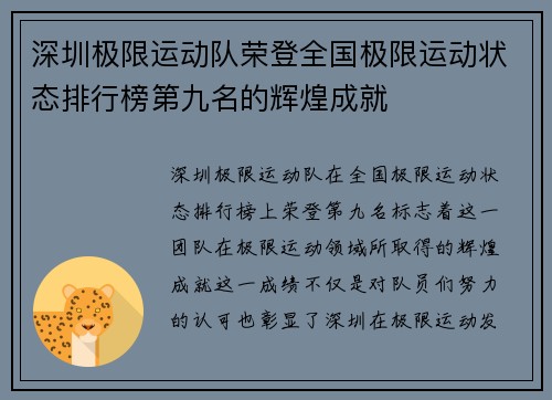 深圳极限运动队荣登全国极限运动状态排行榜第九名的辉煌成就