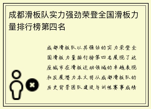 成都滑板队实力强劲荣登全国滑板力量排行榜第四名