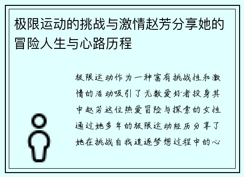 极限运动的挑战与激情赵芳分享她的冒险人生与心路历程