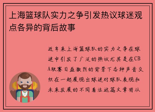 上海篮球队实力之争引发热议球迷观点各异的背后故事